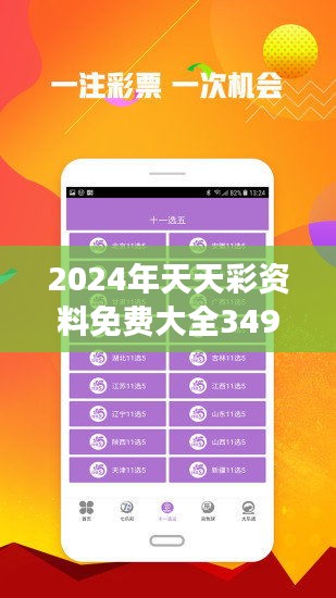 2025年天天彩免费资料，落实与使用的释义与解析