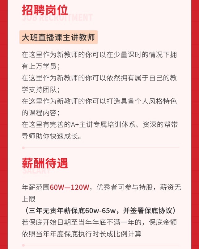 健康讲师人才招聘信息