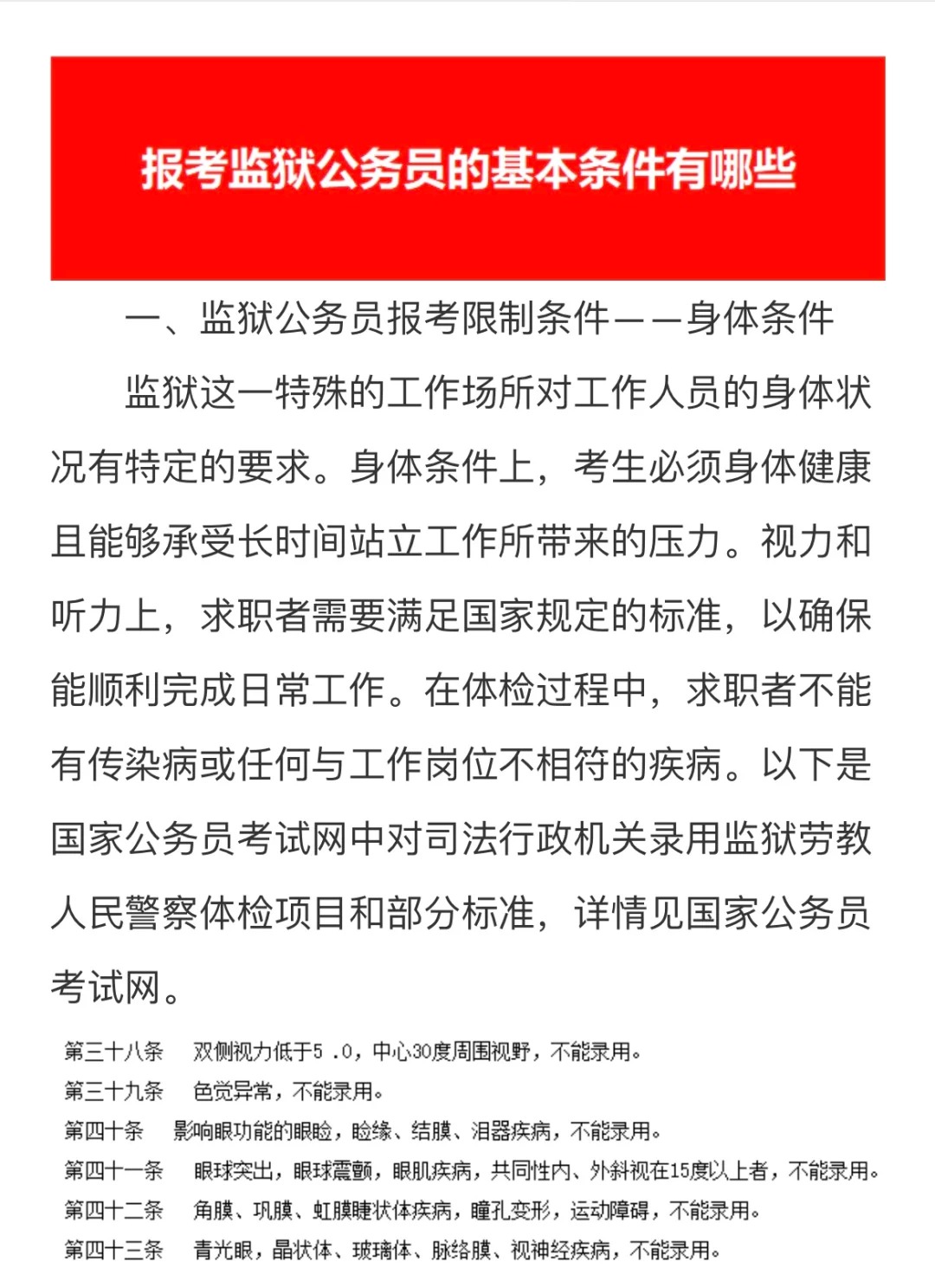 监狱公务员报考条件限制，深度解析与探讨