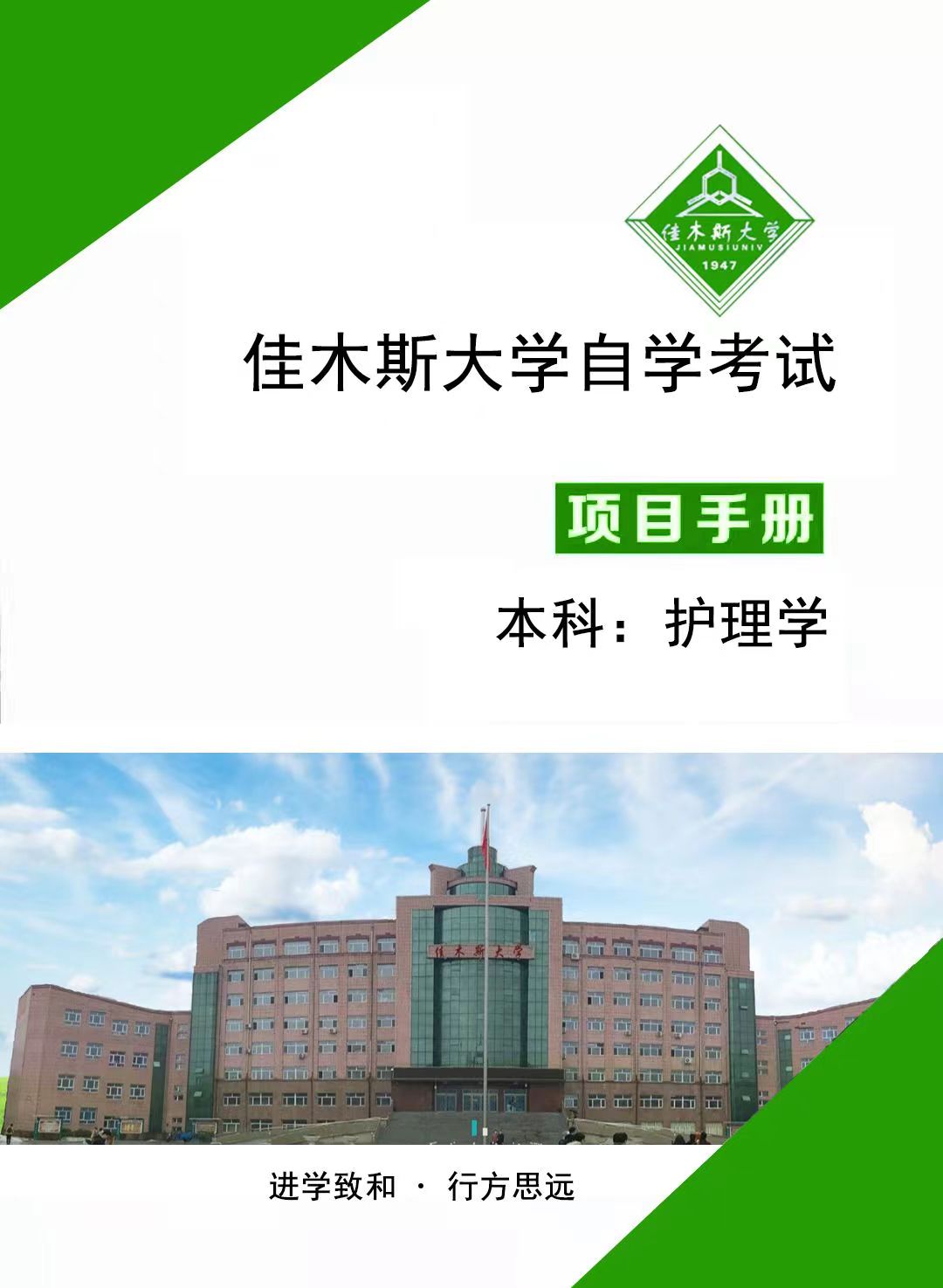 佳木斯大学自学考试网，开启终身学习的智慧之门