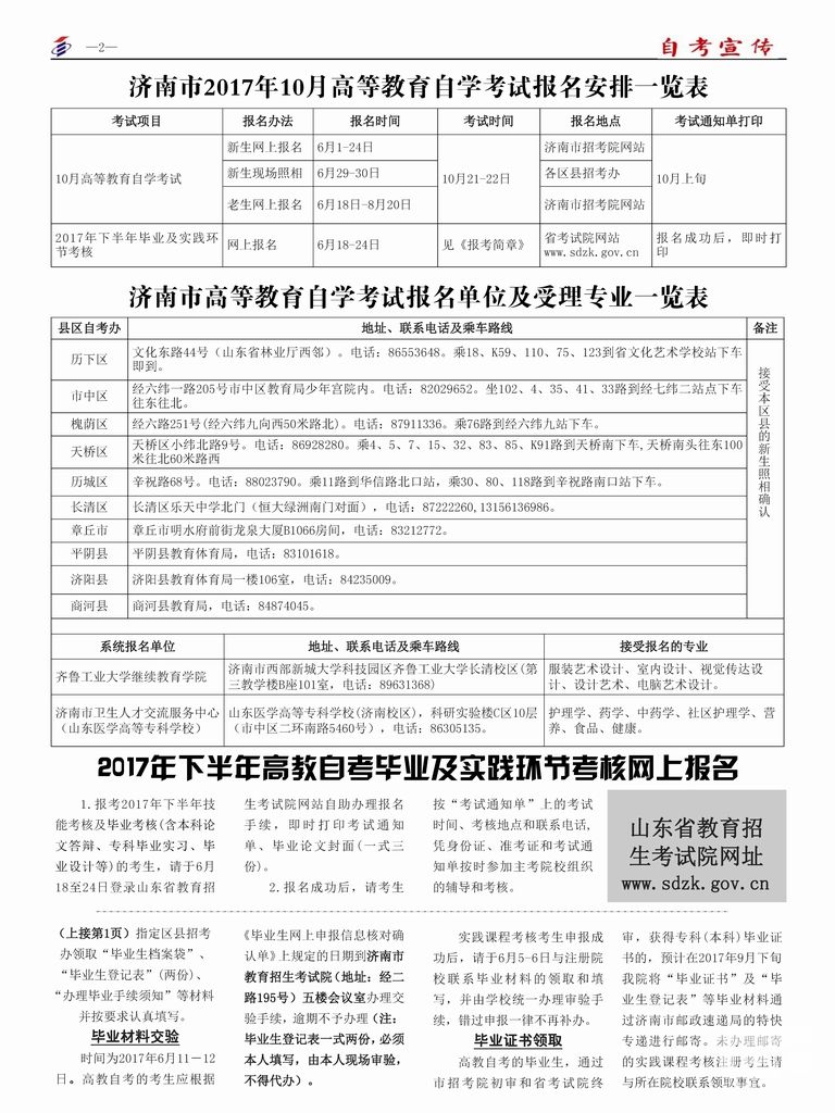 济阳区自学考试网官网，开启终身学习的智慧之门