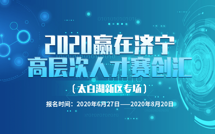 济宁太白湖人才网招聘，汇聚英才，共创未来