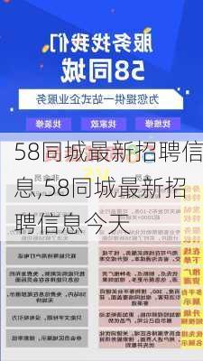 济宁58同城招聘兼职，开启你的灵活就业新篇章