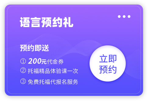 济南新航道托福英语课程，开启留学之路的钥匙