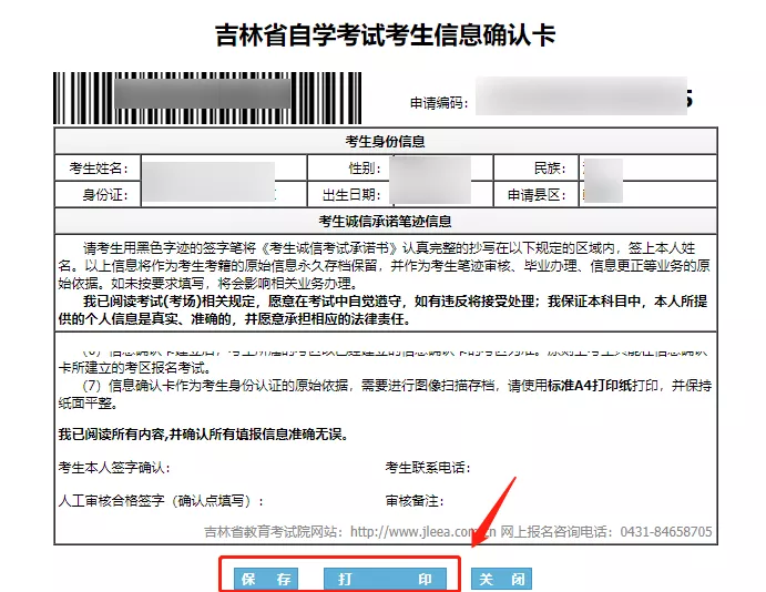 吉林公务员省考报考条件详解