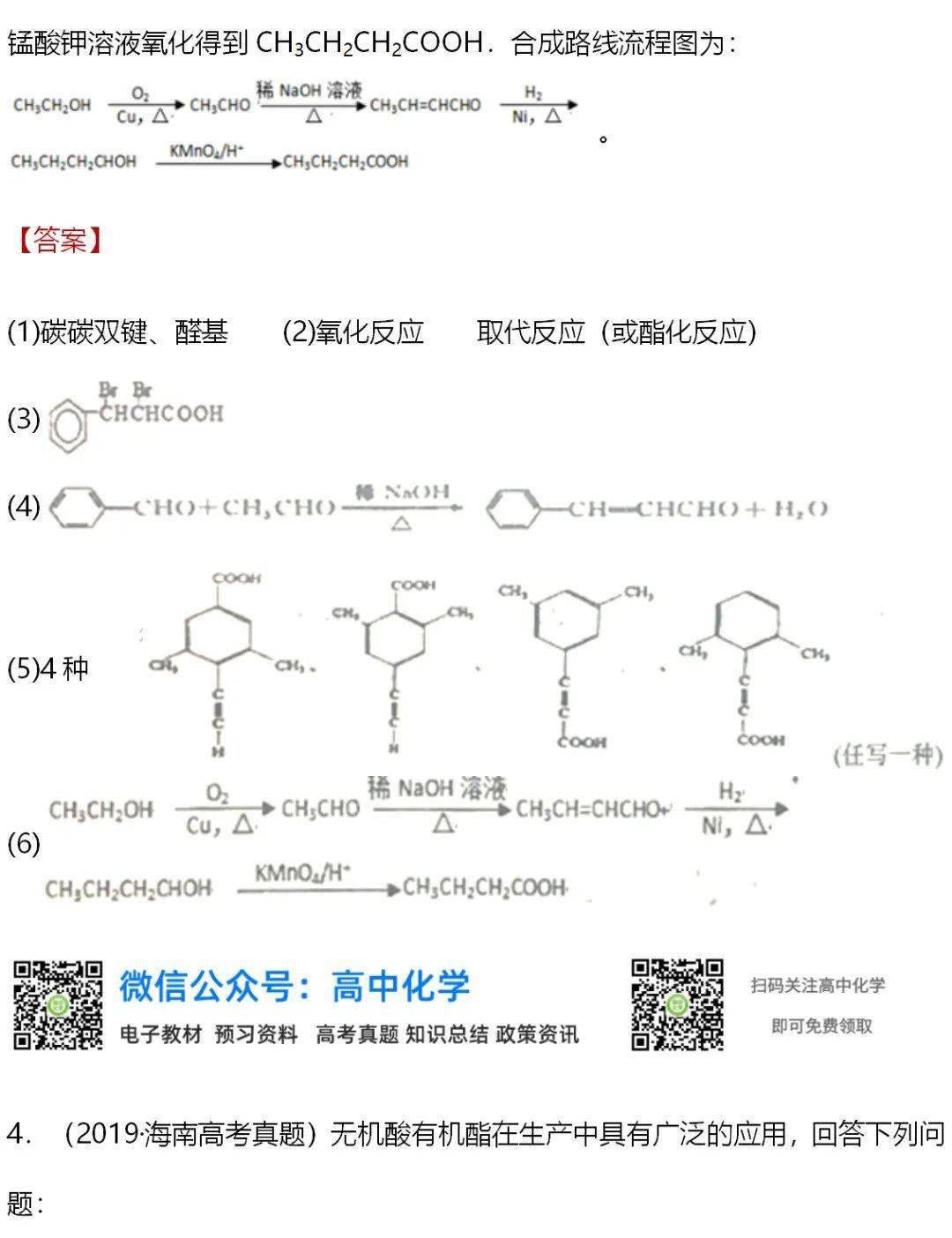 基础化学自考网，开启化学知识自学之旅