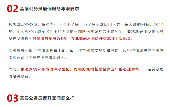 基层公务员临沂报考条件详解