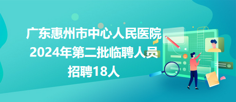 惠州人才网与招聘网，打造高效人才招聘平台的双重力量