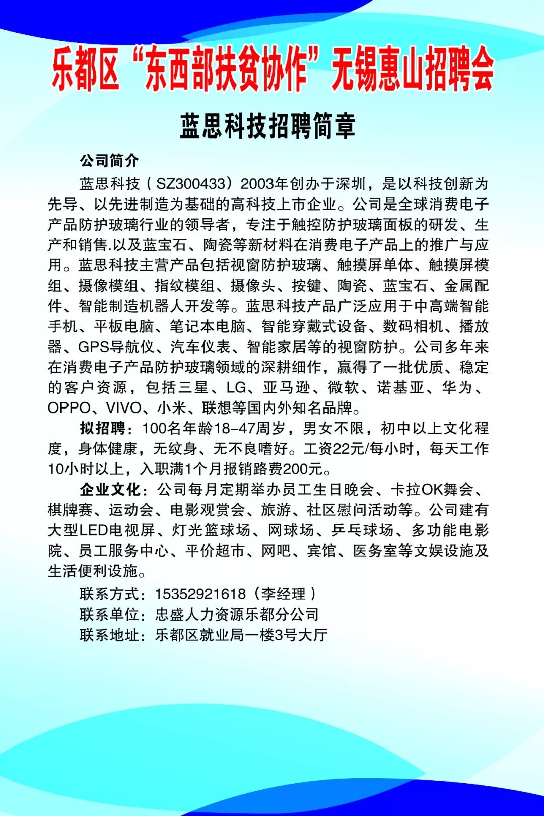 惠山最新招工招聘信息，开启职业生涯新篇章