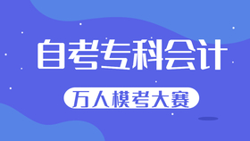 会计基础自考网课，解锁会计职业生涯的钥匙