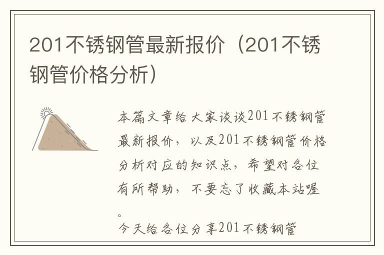 黄山201不锈钢管件价格，市场分析与购买指南