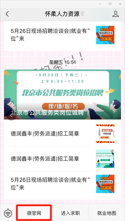 怀柔社保局人才网站，构建人才与机遇的桥梁