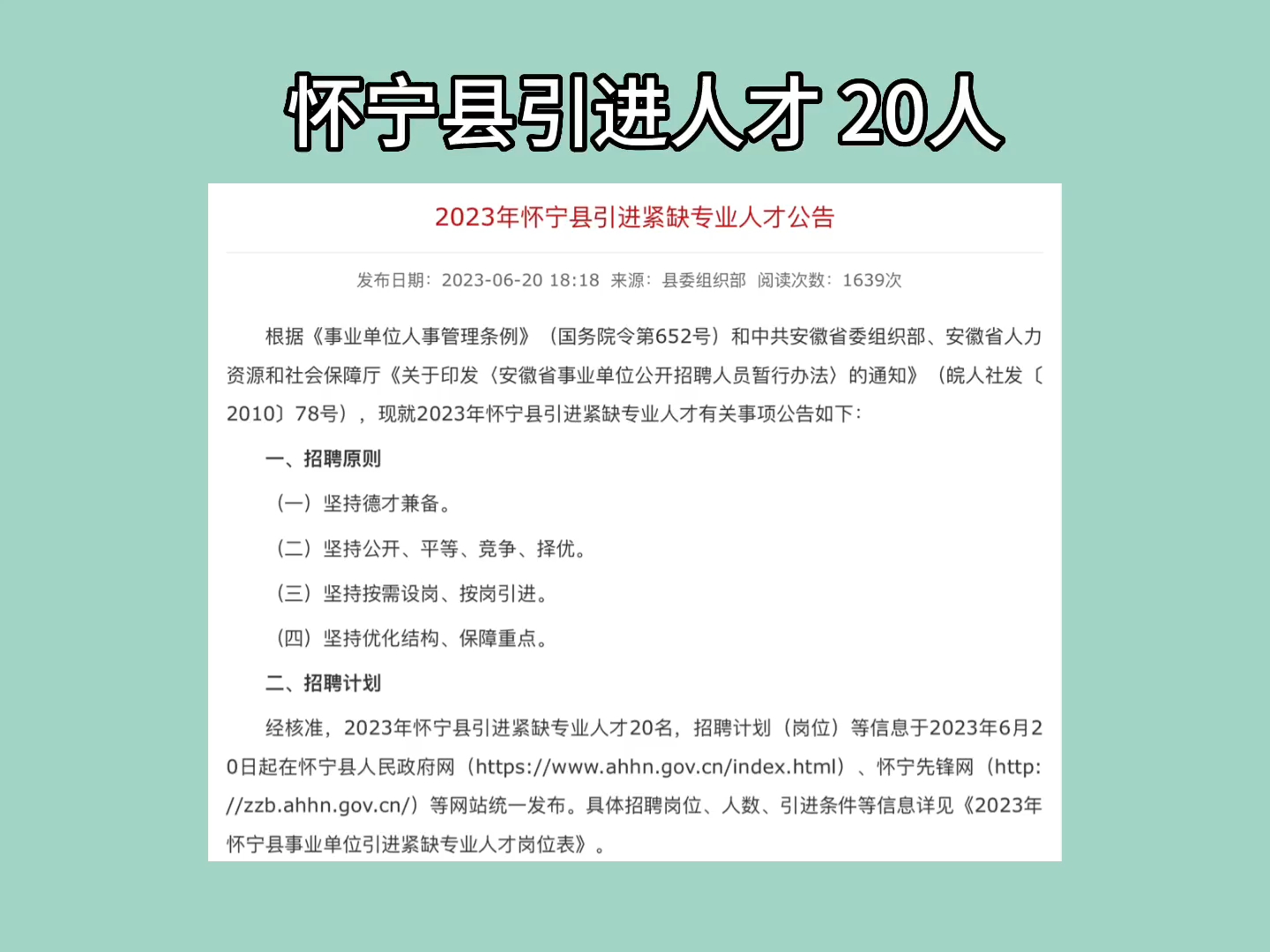 怀宁诚聘人才网最新招聘，携手共创未来，共筑人才高地