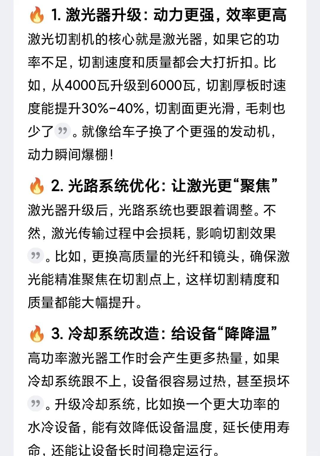 好的激光切割机，技术、应用与未来趋势