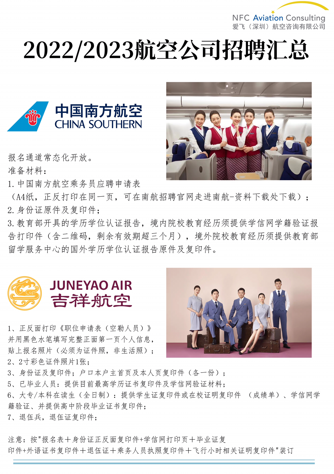 航空人才网招聘，打造高效航空人才招聘平台
