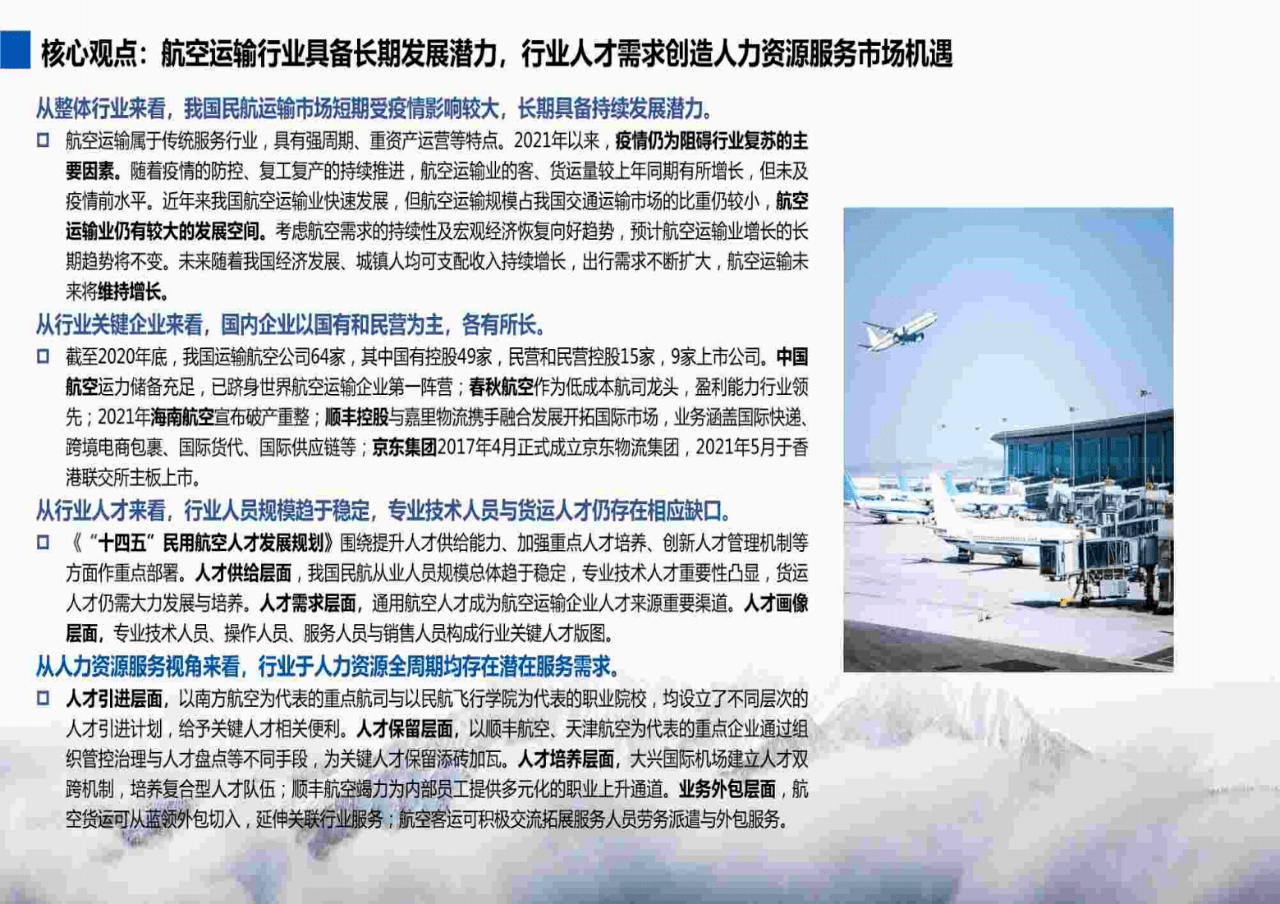 航空人才网，打造航空领域专业招聘平台