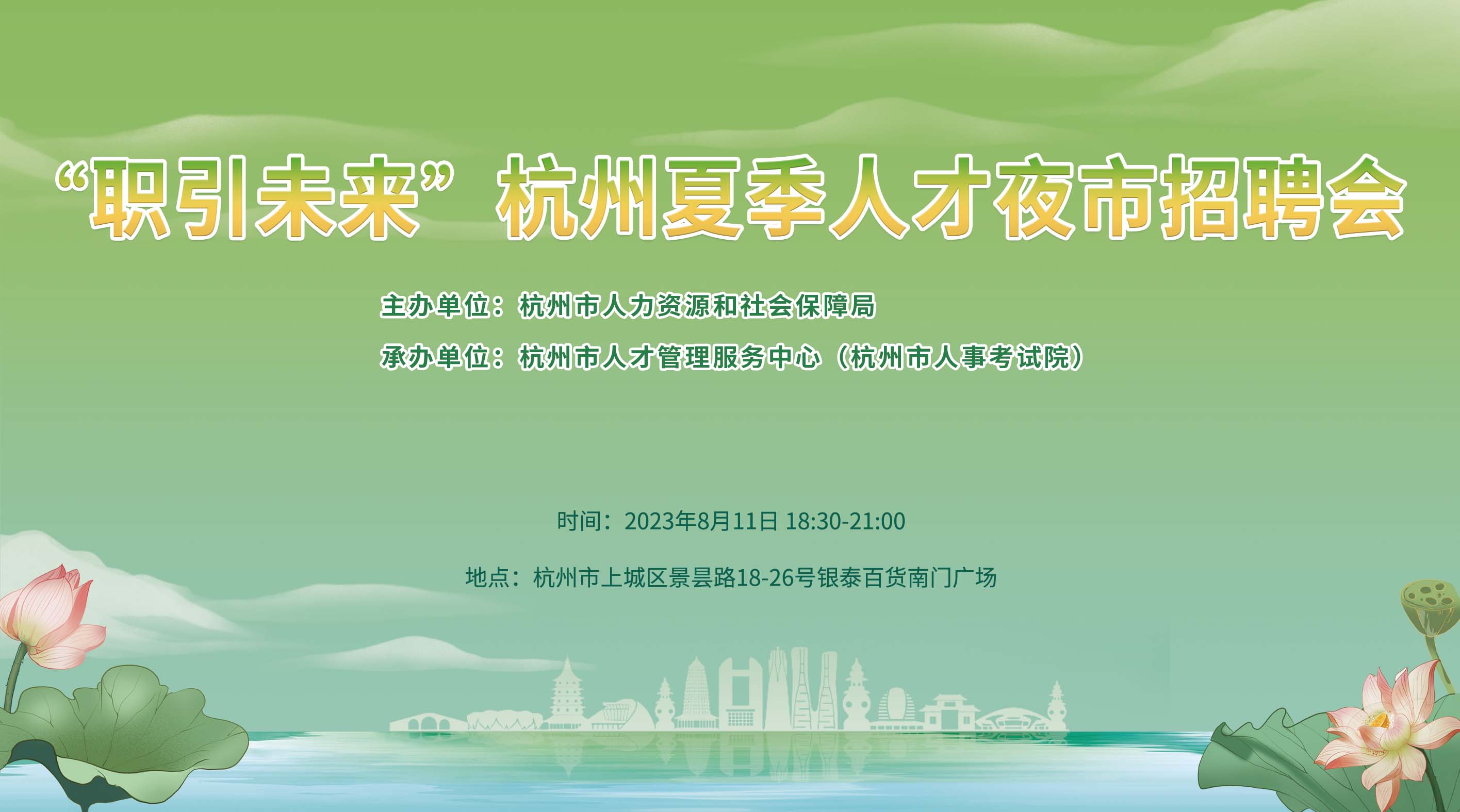 杭州最常用的人才网站，汇聚英才，引领未来