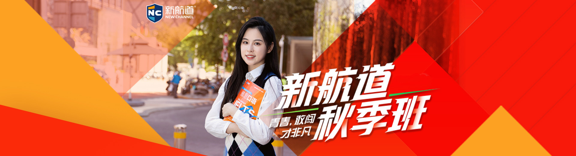 杭州英语，新航道专业的领航者